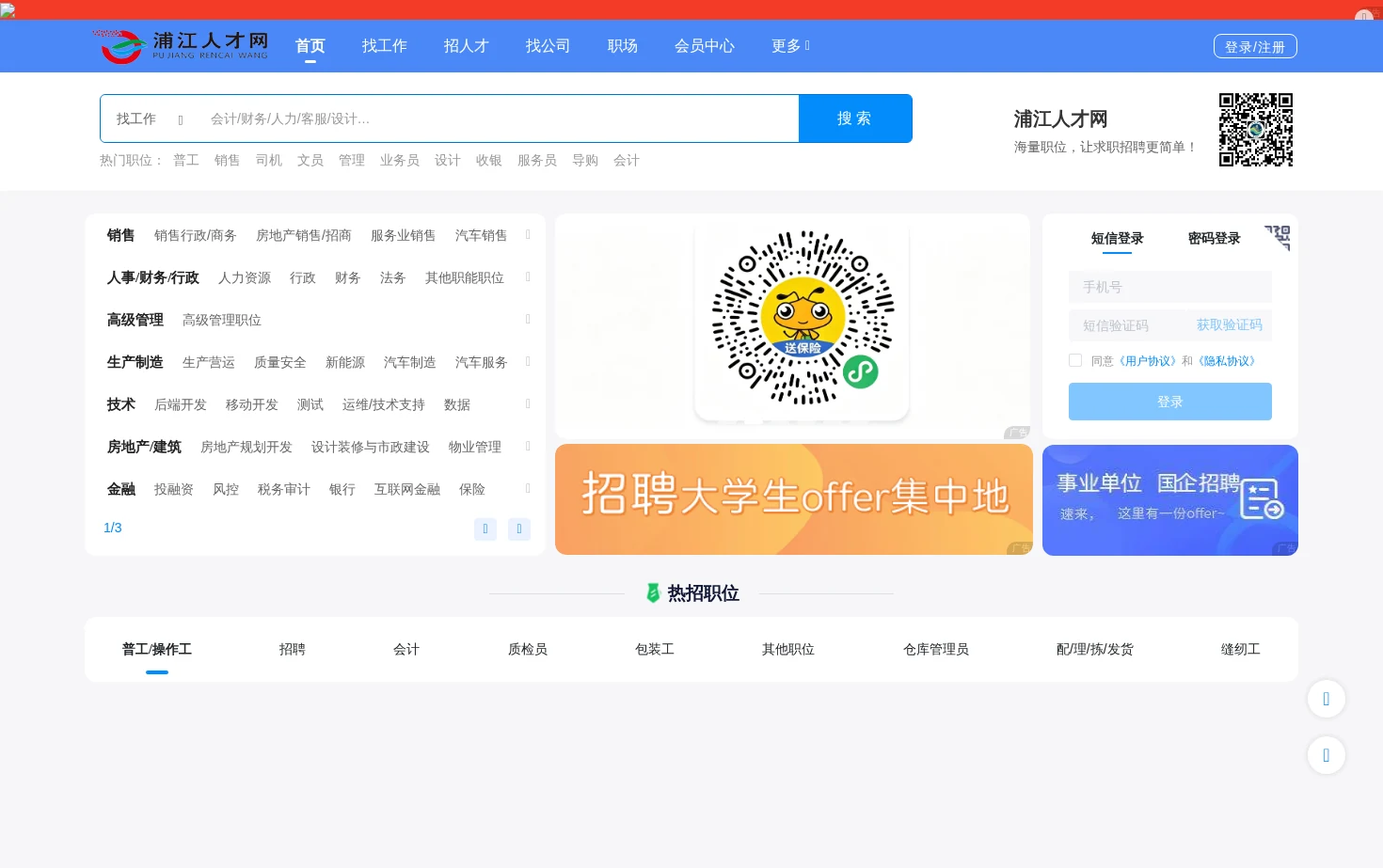 浦江人才网 页面快照